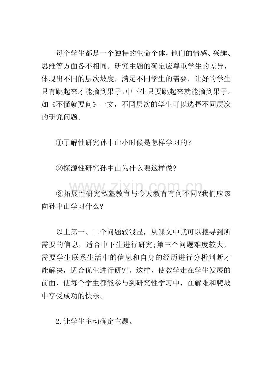 教师继续教育学习心得1500字.doc_第2页