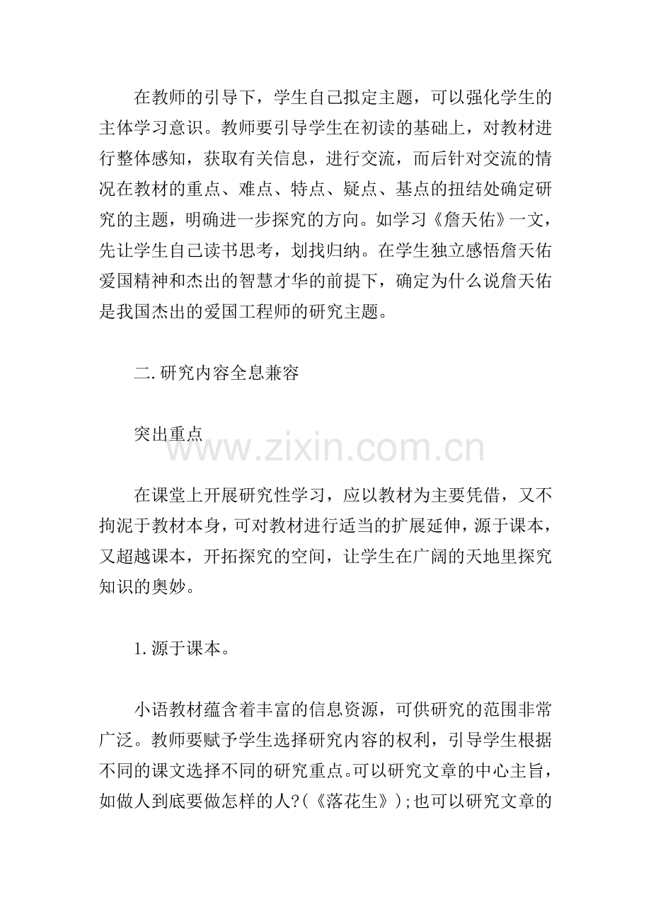 教师继续教育学习心得1500字.doc_第3页