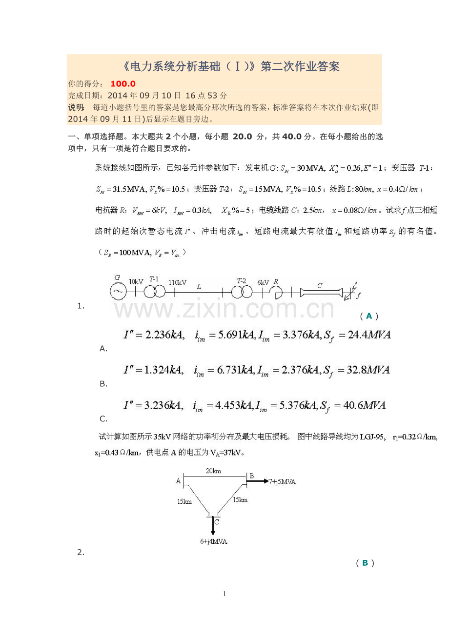 电力系统分析基础(I)第二次作业答案.doc_第1页