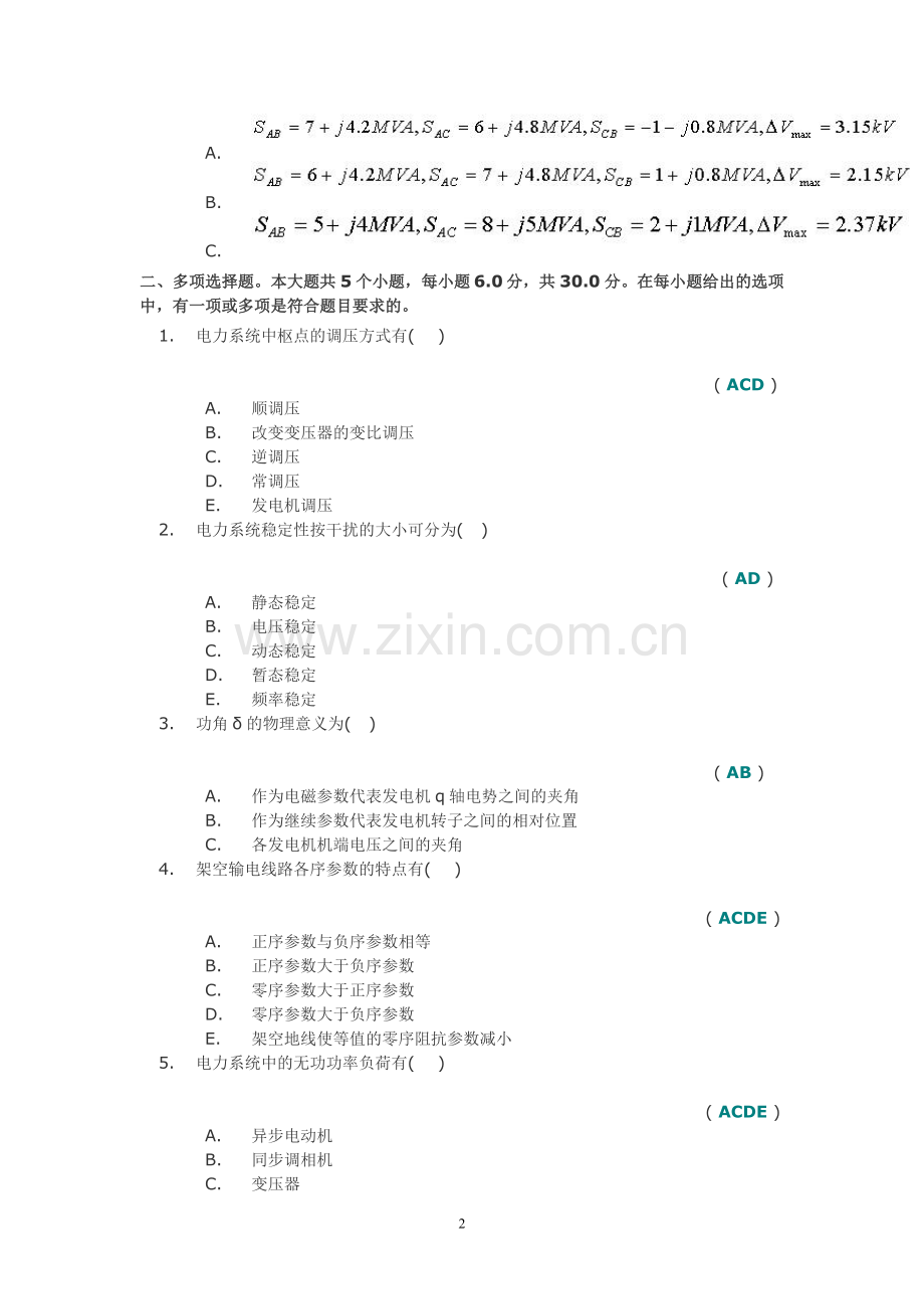 电力系统分析基础(I)第二次作业答案.doc_第2页