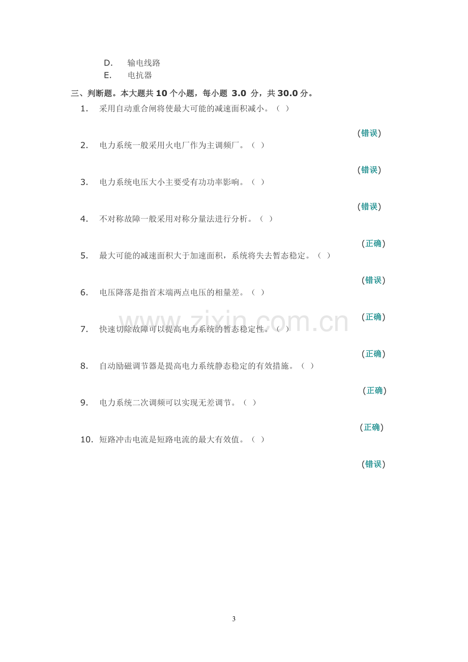 电力系统分析基础(I)第二次作业答案.doc_第3页