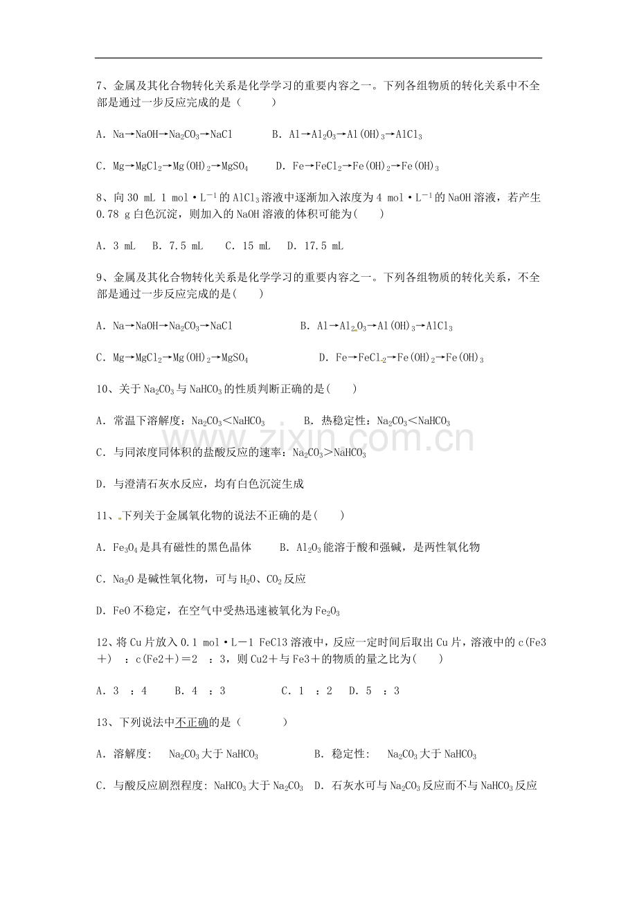 山西省运城市高一化学12月月考试题.doc_第2页