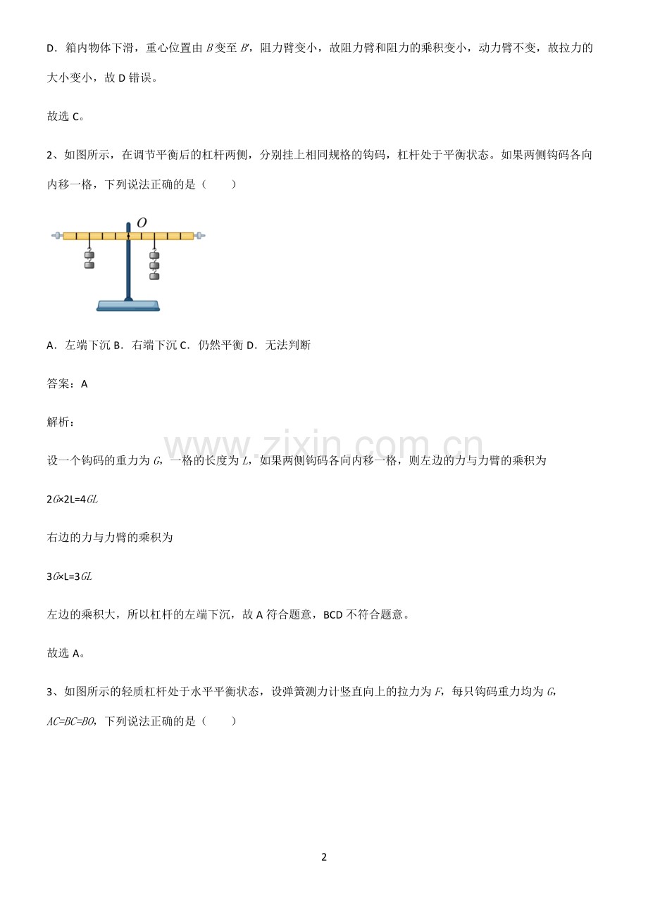 2022届八年级物理第十二章简单机械经典大题例题.pdf_第2页