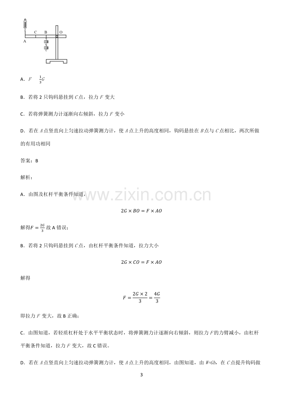 2022届八年级物理第十二章简单机械经典大题例题.pdf_第3页