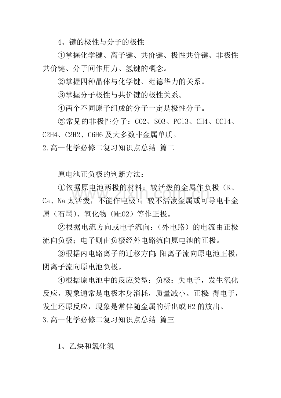 高一化学必修二复习知识点总结.doc_第2页