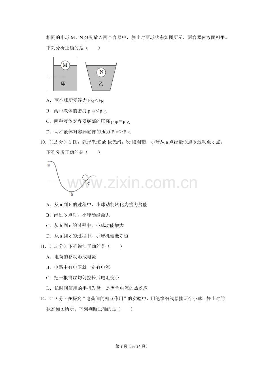 2019年广东省深圳市中考物理试卷.doc_第3页