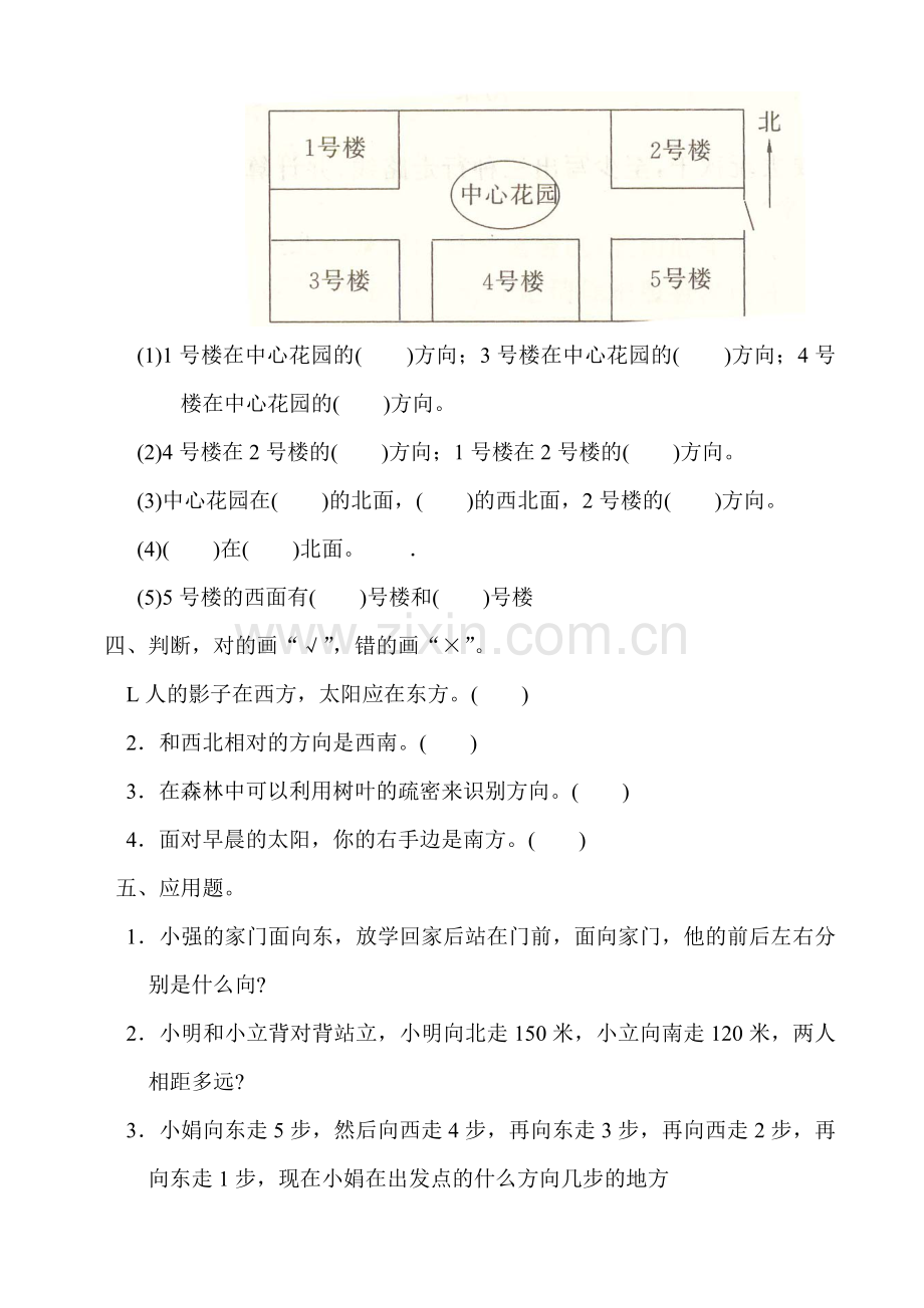 人教版小学三年级下册数学单元练习题全册资料.doc_第2页