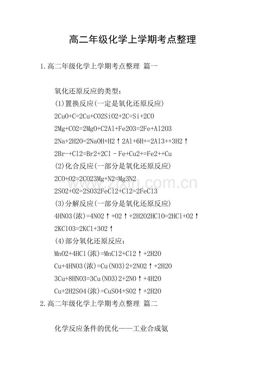 高二年级化学上学期考点整理.doc_第1页