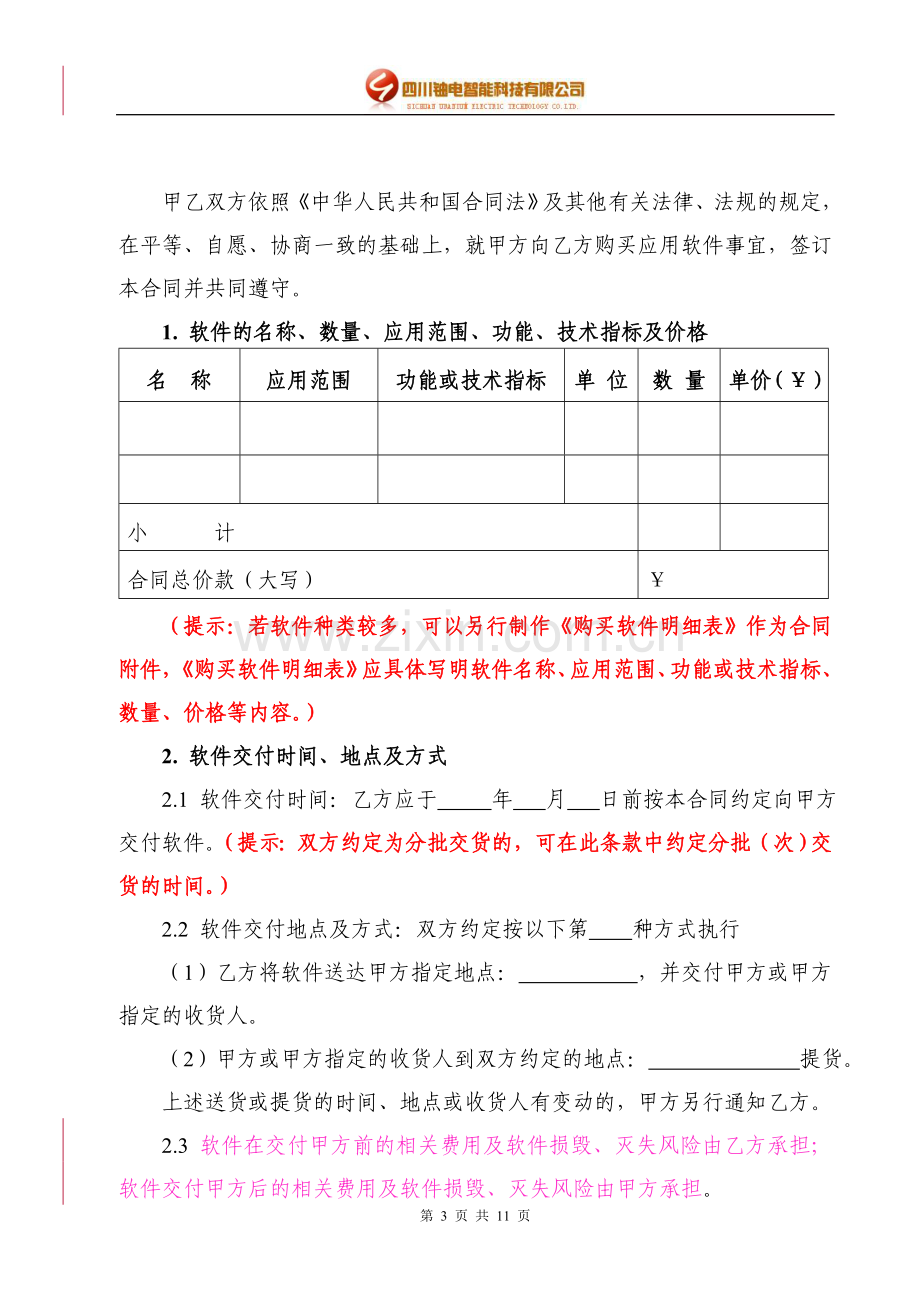 软件购买(引进)合同.doc_第3页