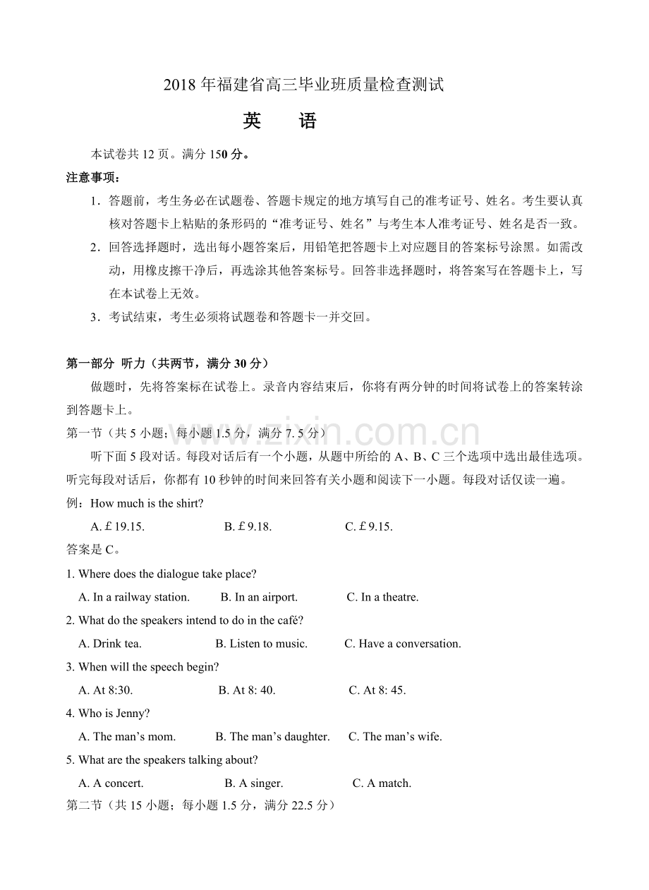 2018年福建省高三毕业班质量检查测试英语.doc_第1页