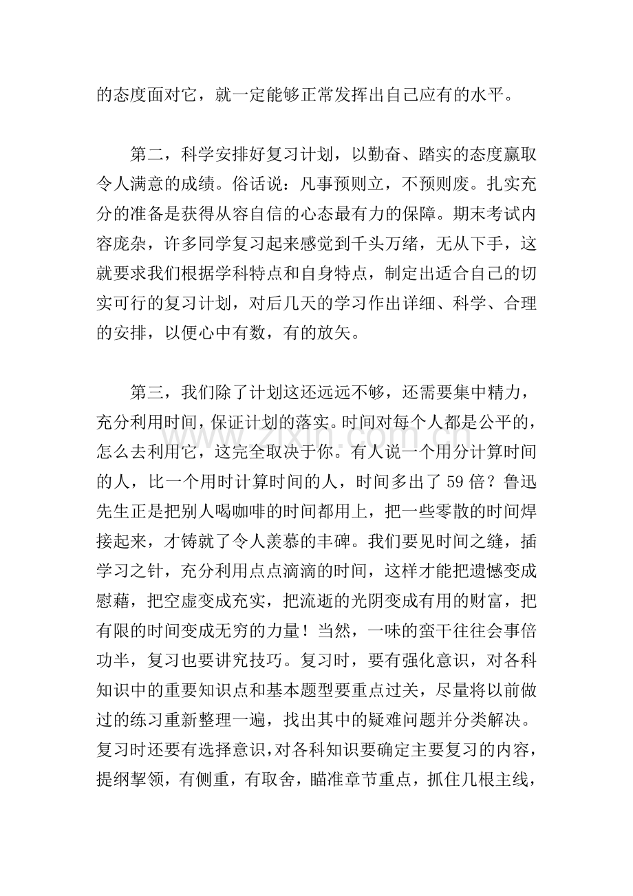 国旗下讲话稿小学关于期末复习.doc_第3页