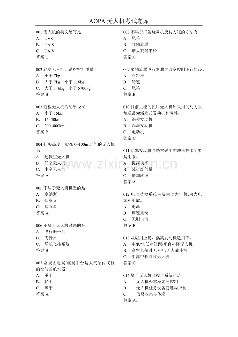 AOPA无人机驾驶员考试题库.doc_第1页