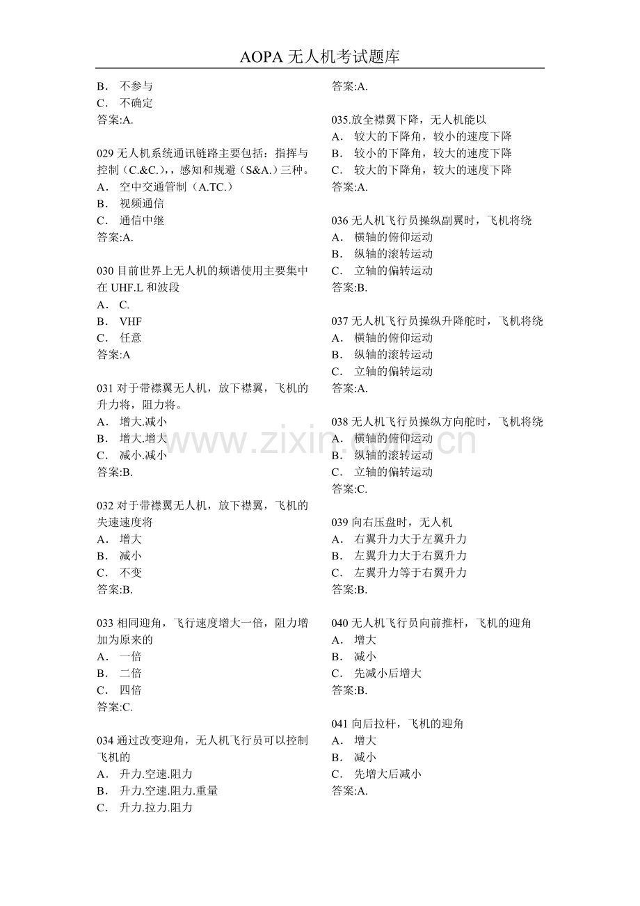 AOPA无人机驾驶员考试题库.doc_第3页