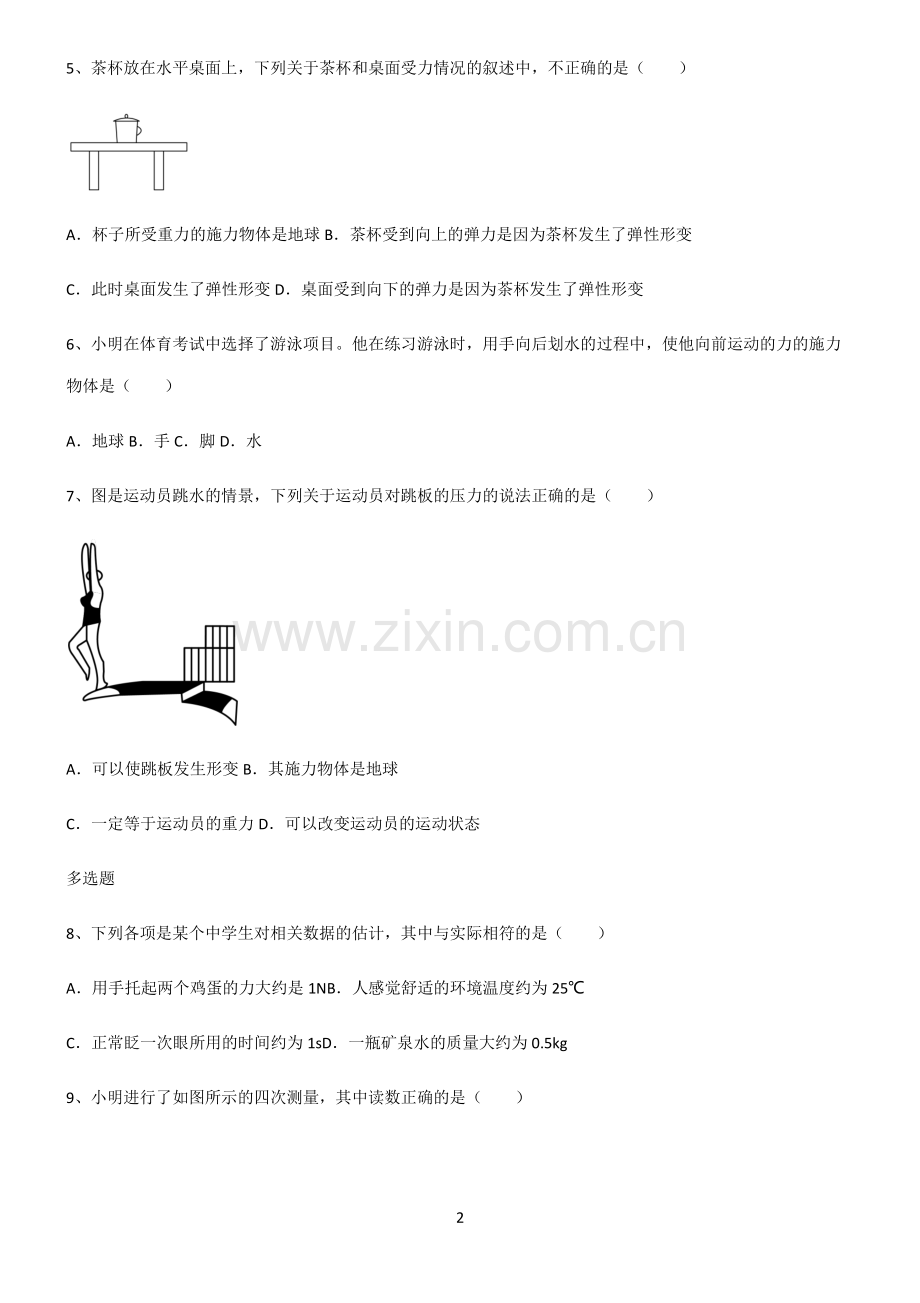 (文末附答案)2022届八年级物理第七章力名师选题.pdf_第2页