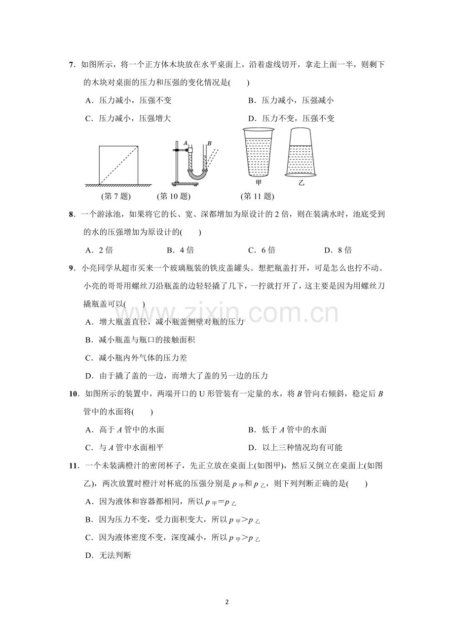 压力压强单元测试卷(含答案).doc_第2页