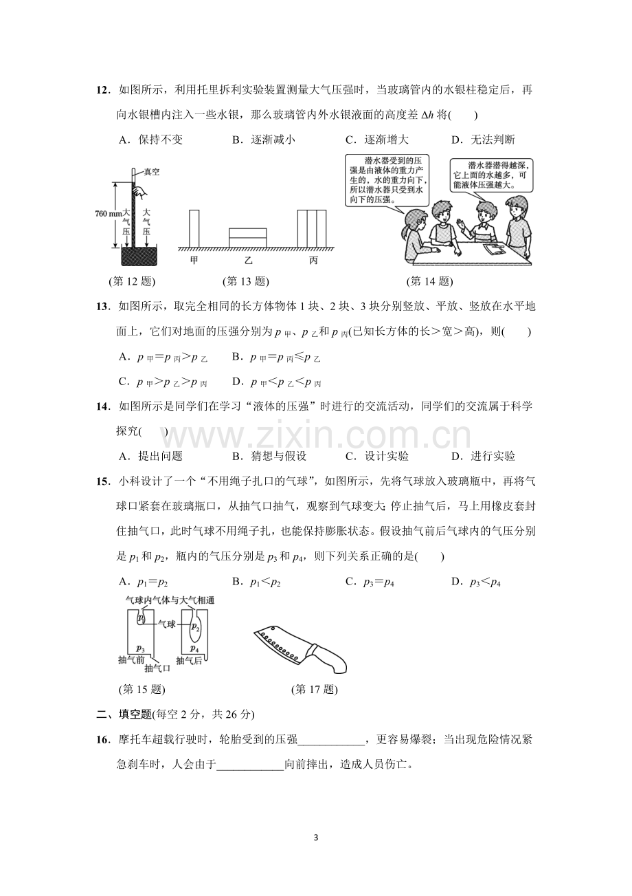 压力压强单元测试卷(含答案).doc_第3页