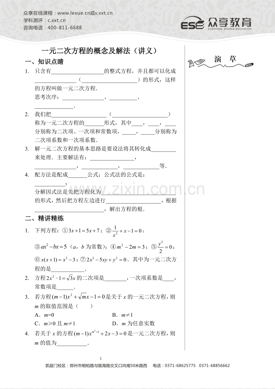 一元二次方程的概念及解法讲义及答案.doc_第1页