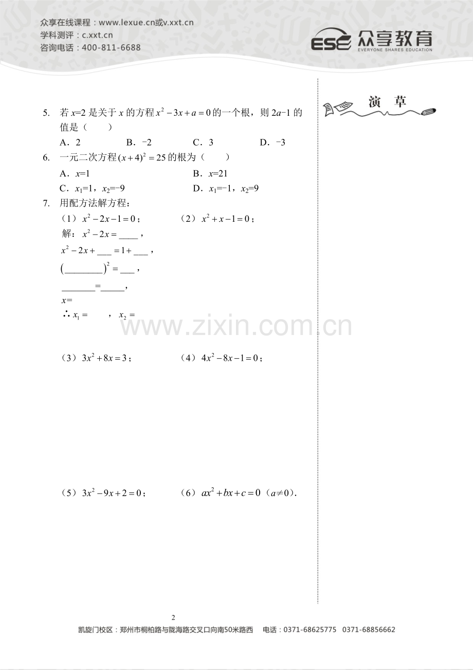 一元二次方程的概念及解法讲义及答案.doc_第2页