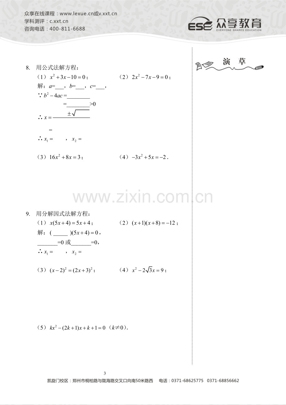 一元二次方程的概念及解法讲义及答案.doc_第3页