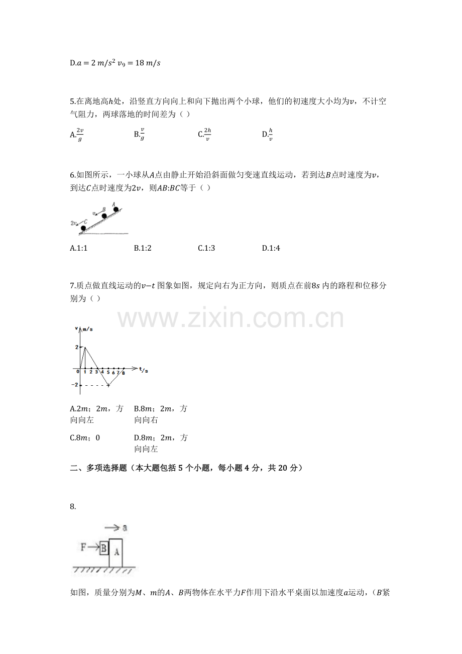 高一(上)月考物理试卷(12月份)-(6).docx_第2页