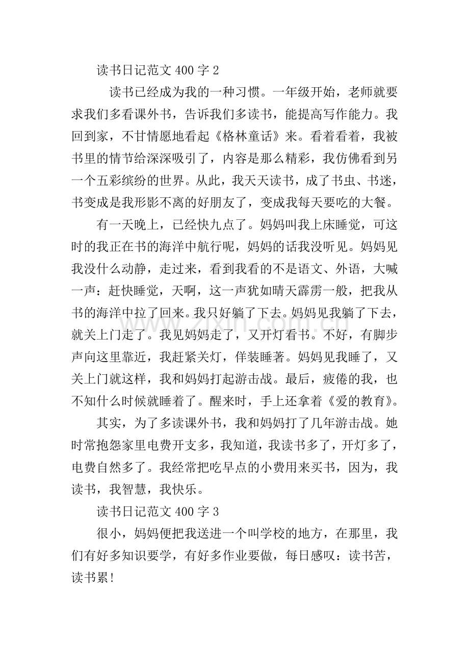 读书日记范文400字7篇.doc_第2页