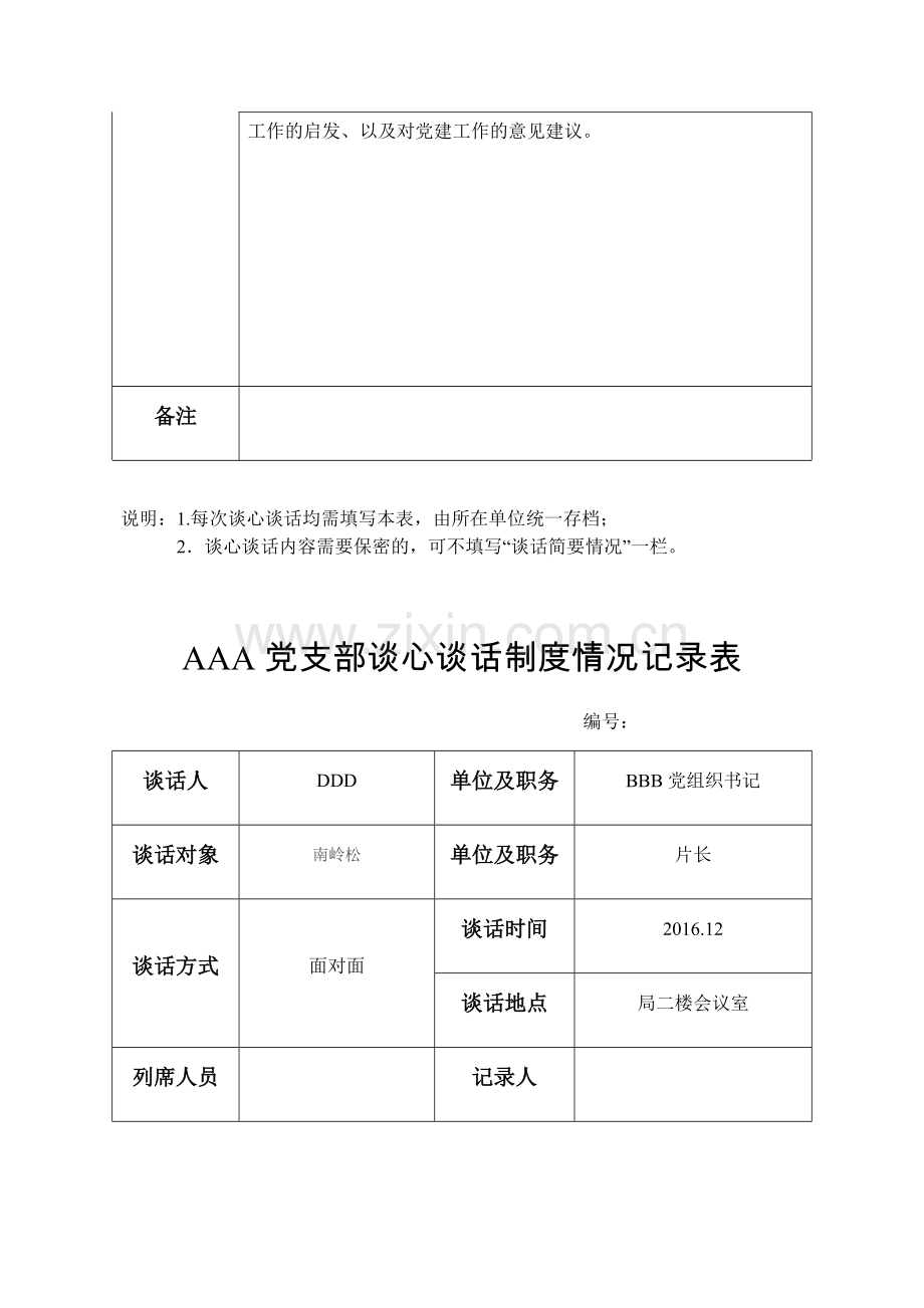 23次支部谈心谈话记录台账.pdf_第2页