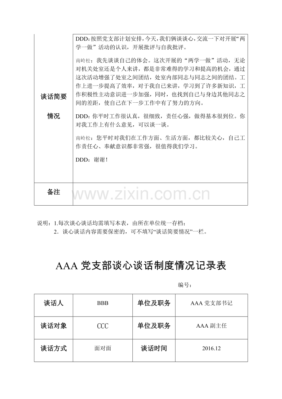 23次支部谈心谈话记录台账.pdf_第3页