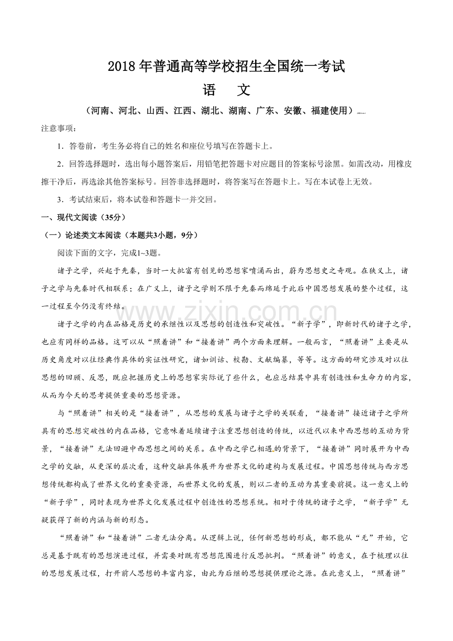 2018年高考全国卷1语文试题及答案-(2).doc_第1页