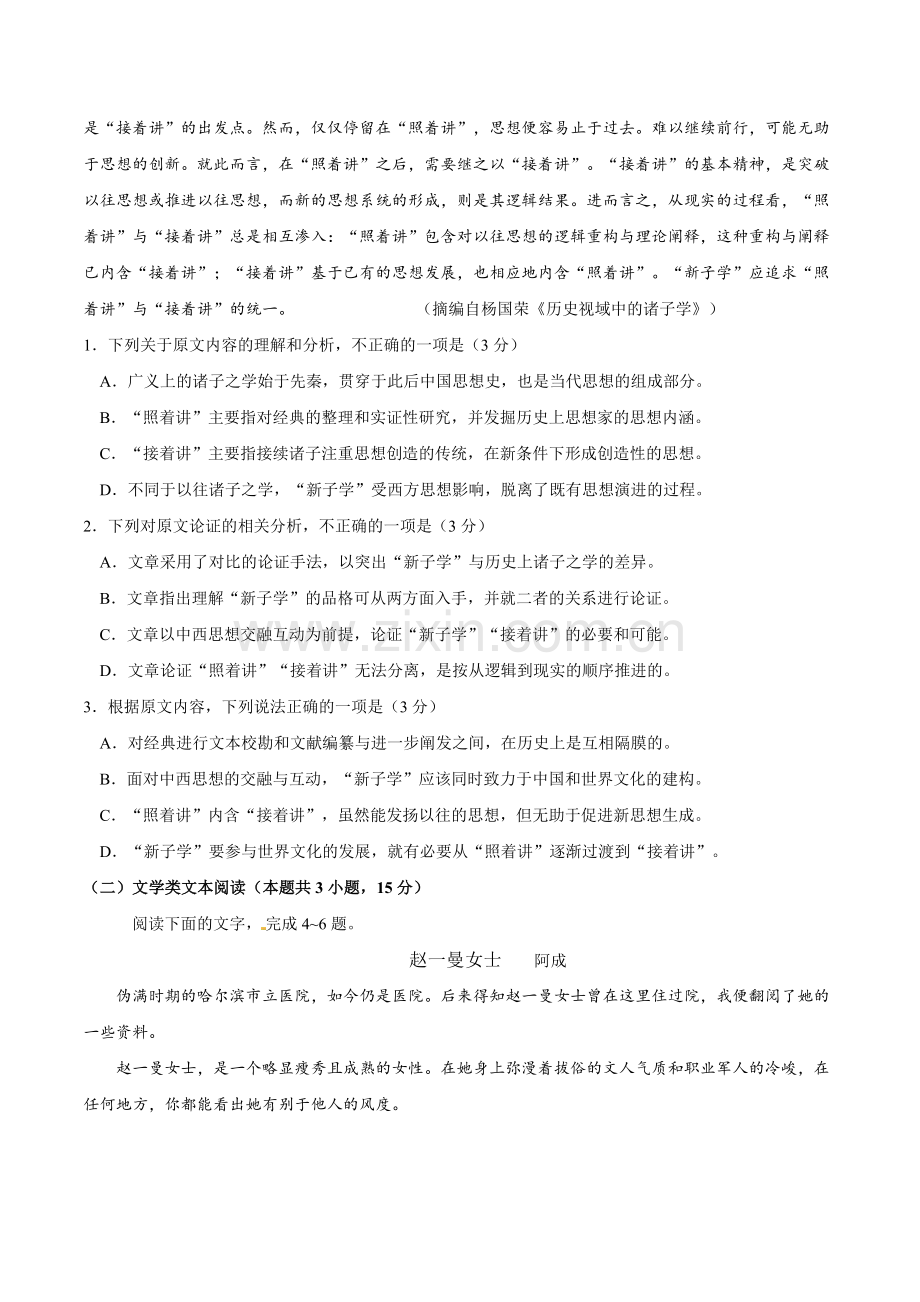 2018年高考全国卷1语文试题及答案-(2).doc_第2页