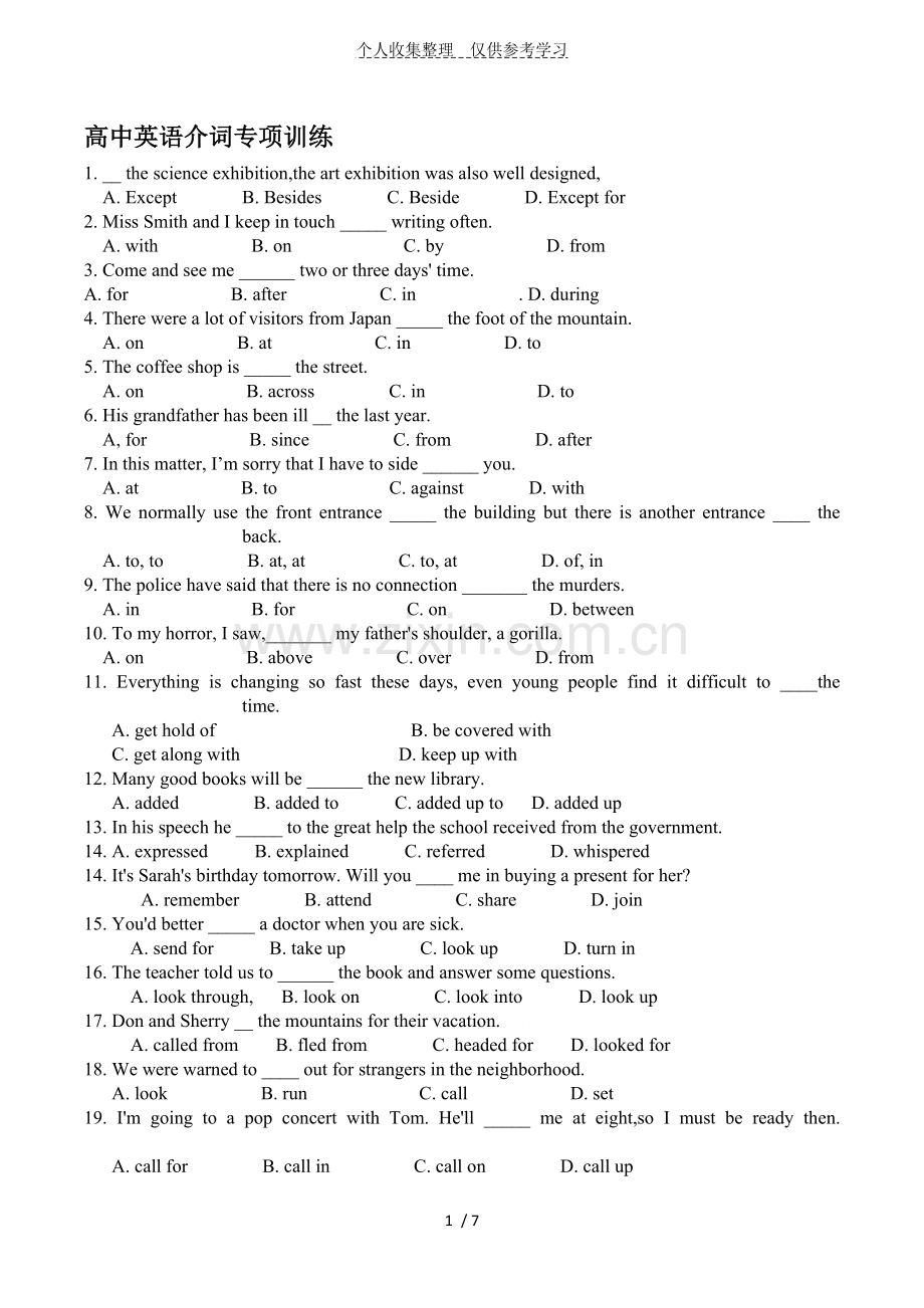 普通高中英语介词练习(含详细答案).doc_第1页