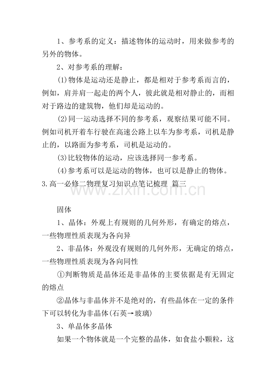 高一必修二物理复习知识点笔记梳理.doc_第2页