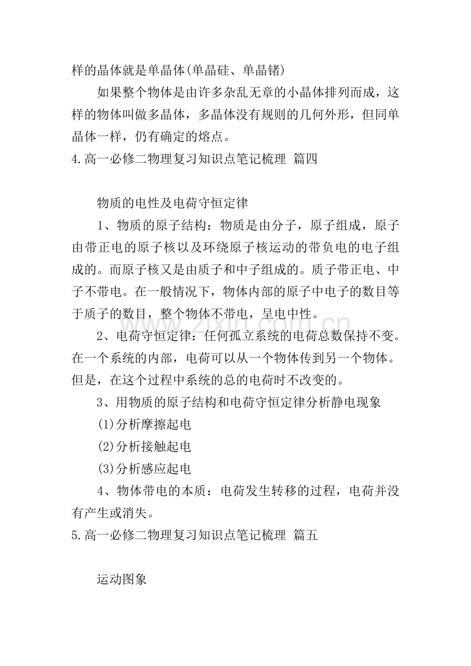 高一必修二物理复习知识点笔记梳理.doc_第3页