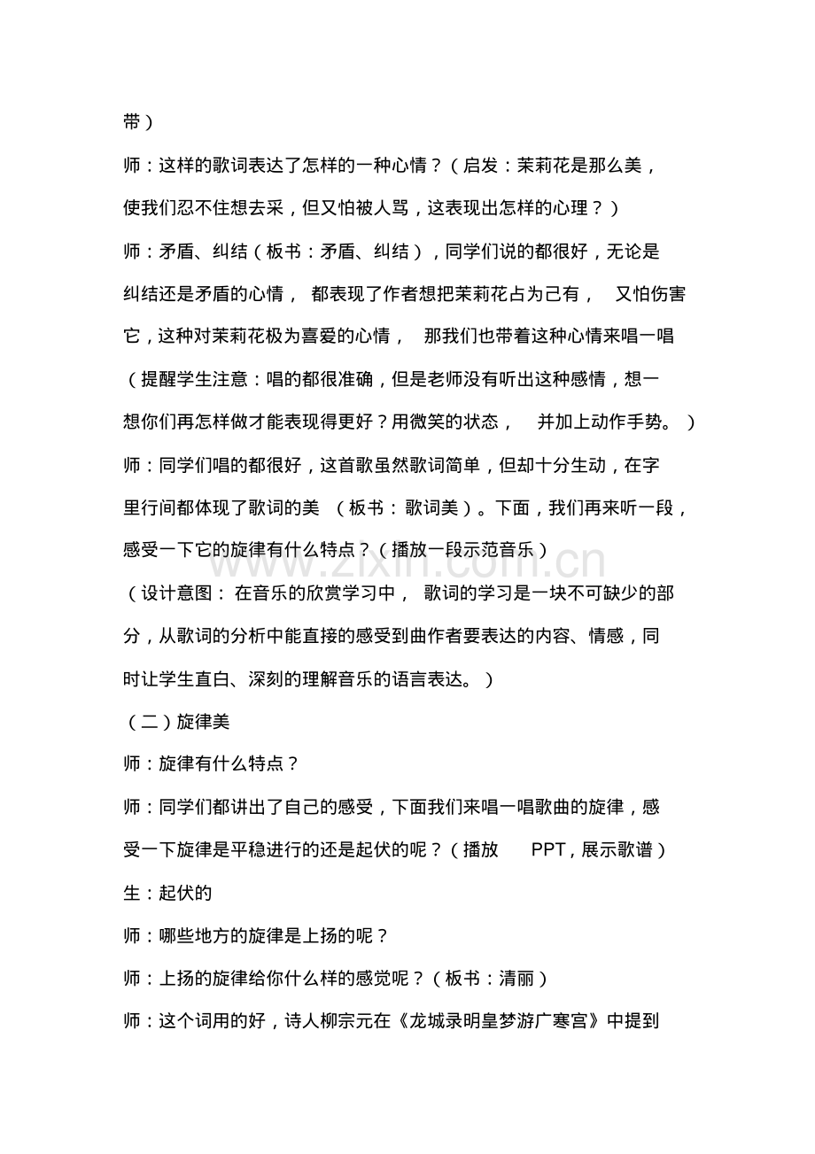 赏析江苏民歌茉莉花教案胡月新.pdf_第3页