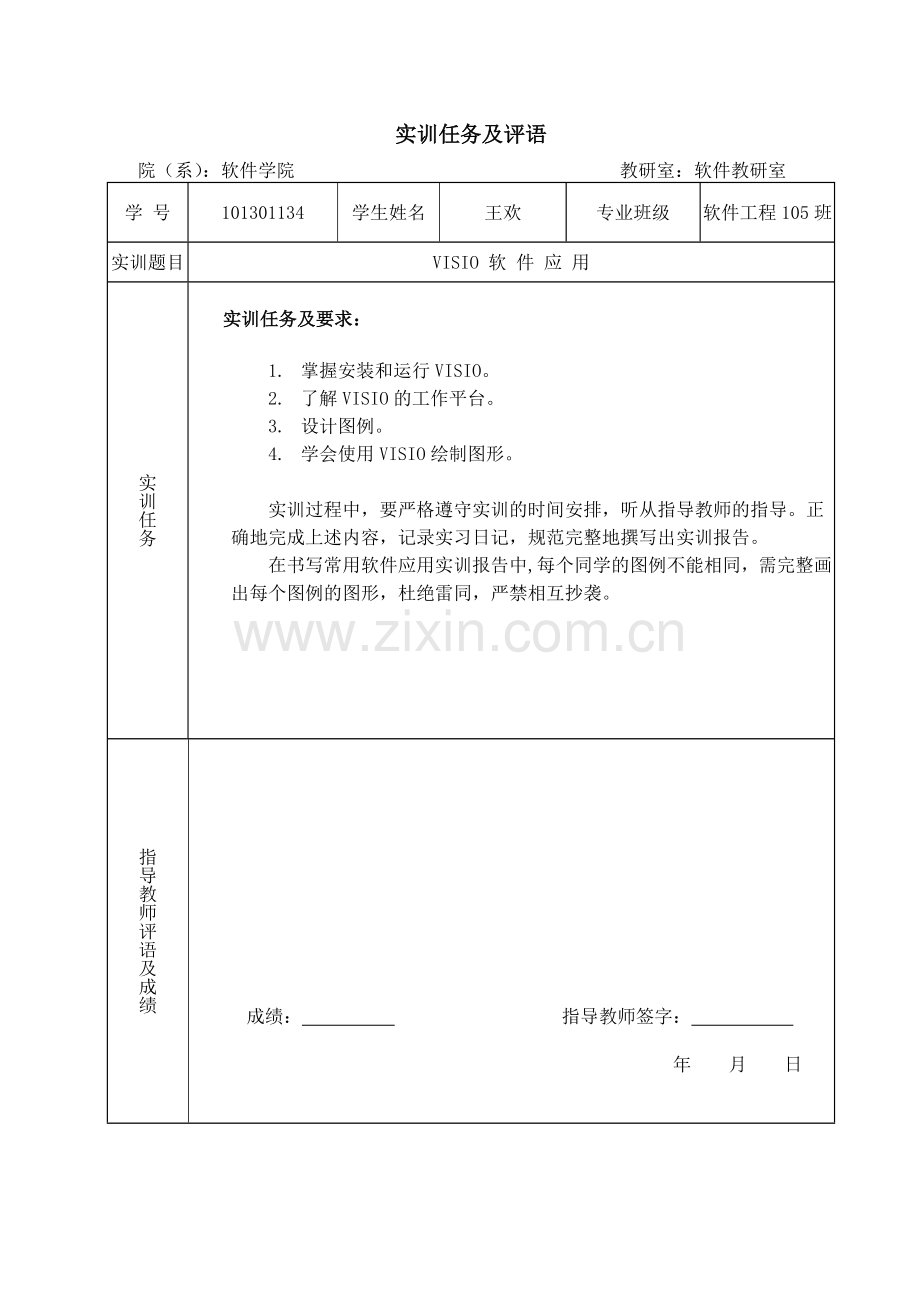 Visio课程设计.doc_第2页