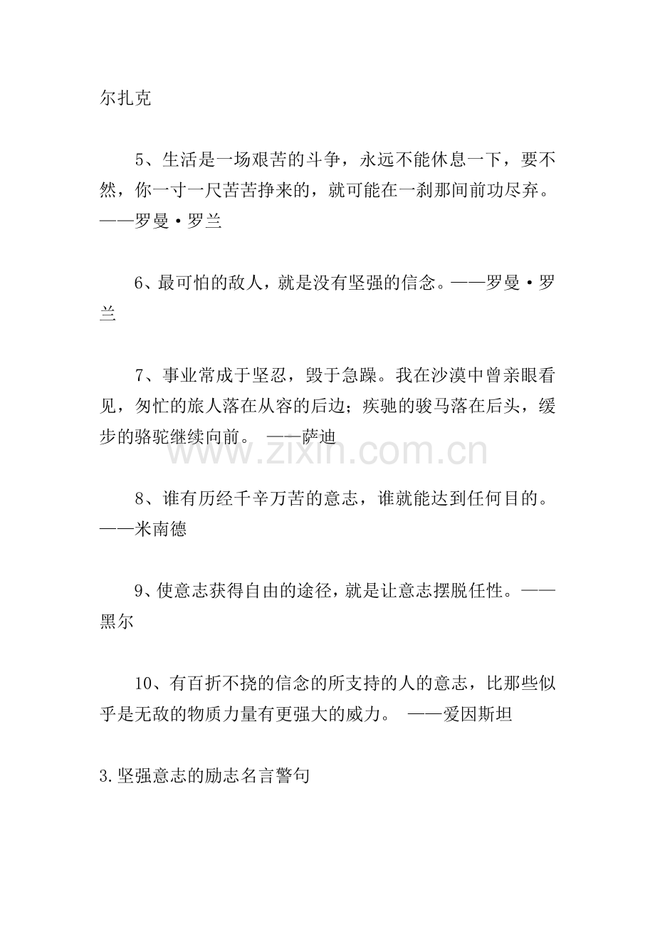 坚强意志的励志名言警句.doc_第3页