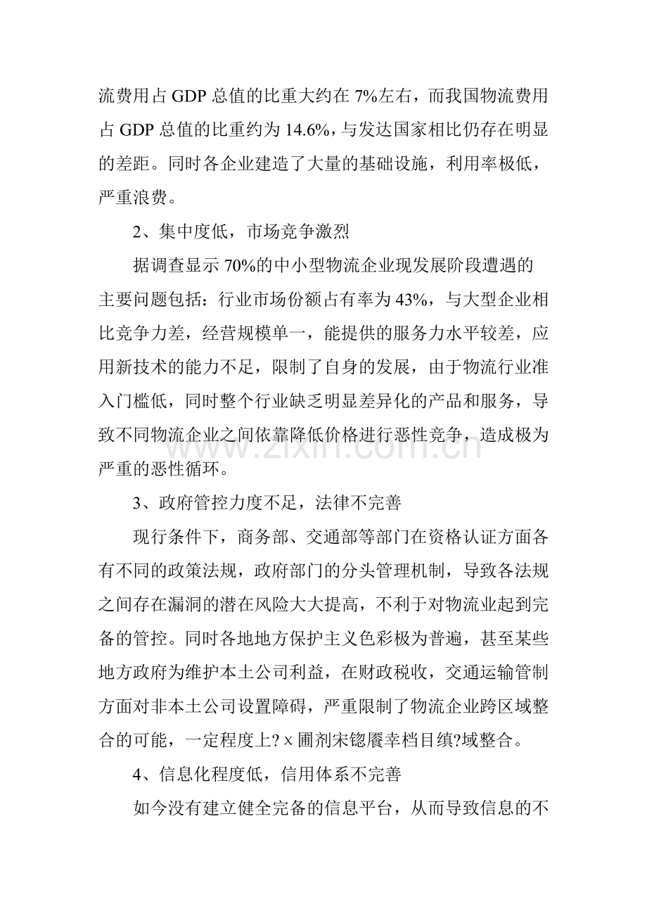 浅谈我国物流业发展的现状、趋势与对策.doc_第2页