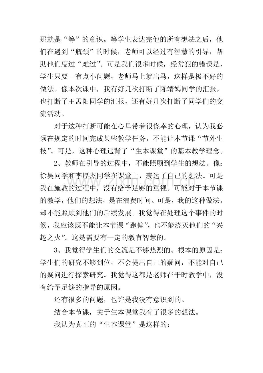 乘法分配律教学反思.doc_第2页