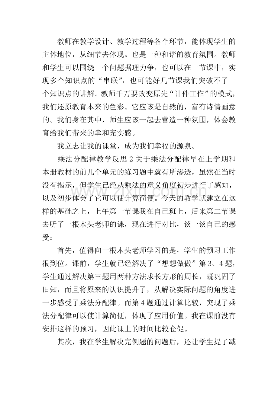 乘法分配律教学反思.doc_第3页