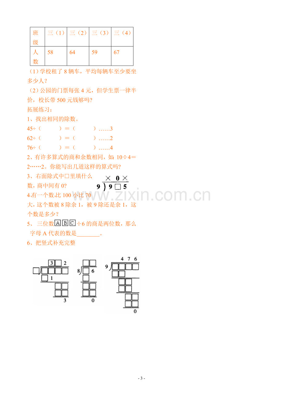 新北师大版小学数学三年级下册第一单元测试题-(2).doc_第3页