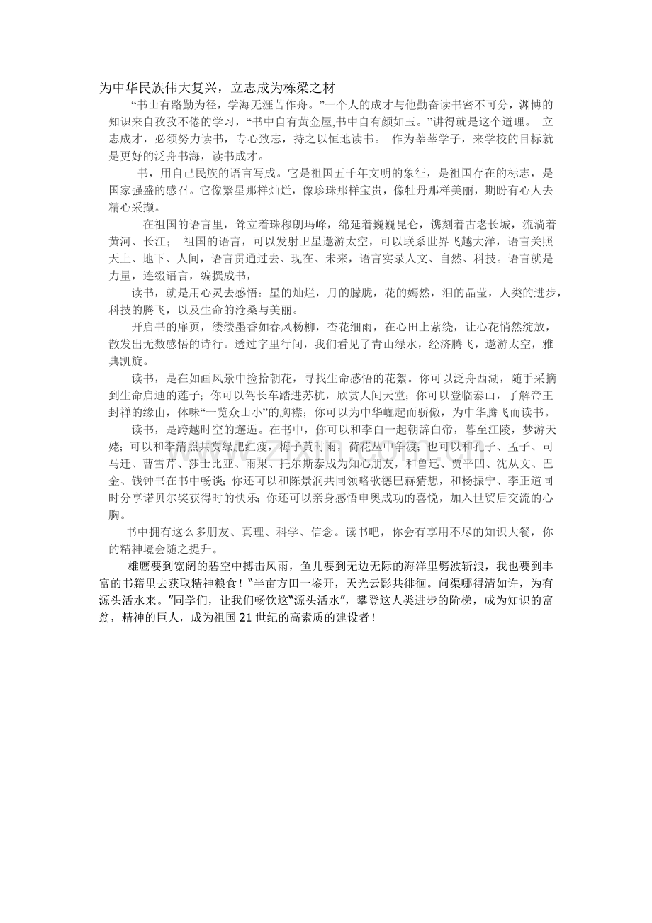 演讲稿九2班).doc_第1页