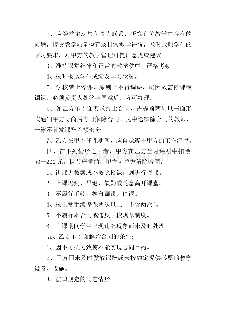 教师劳动合同.doc_第2页