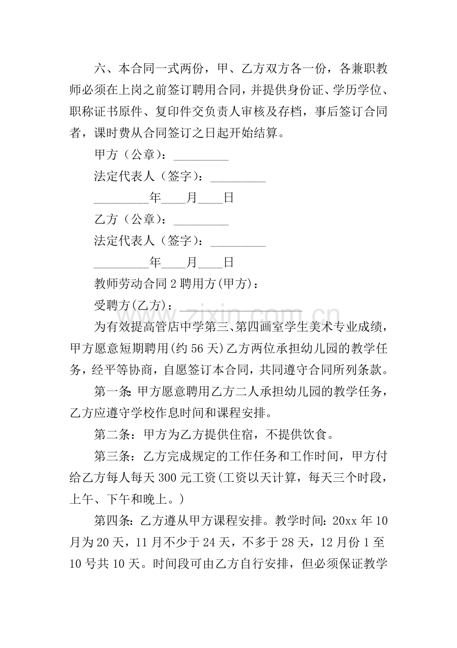 教师劳动合同.doc_第3页