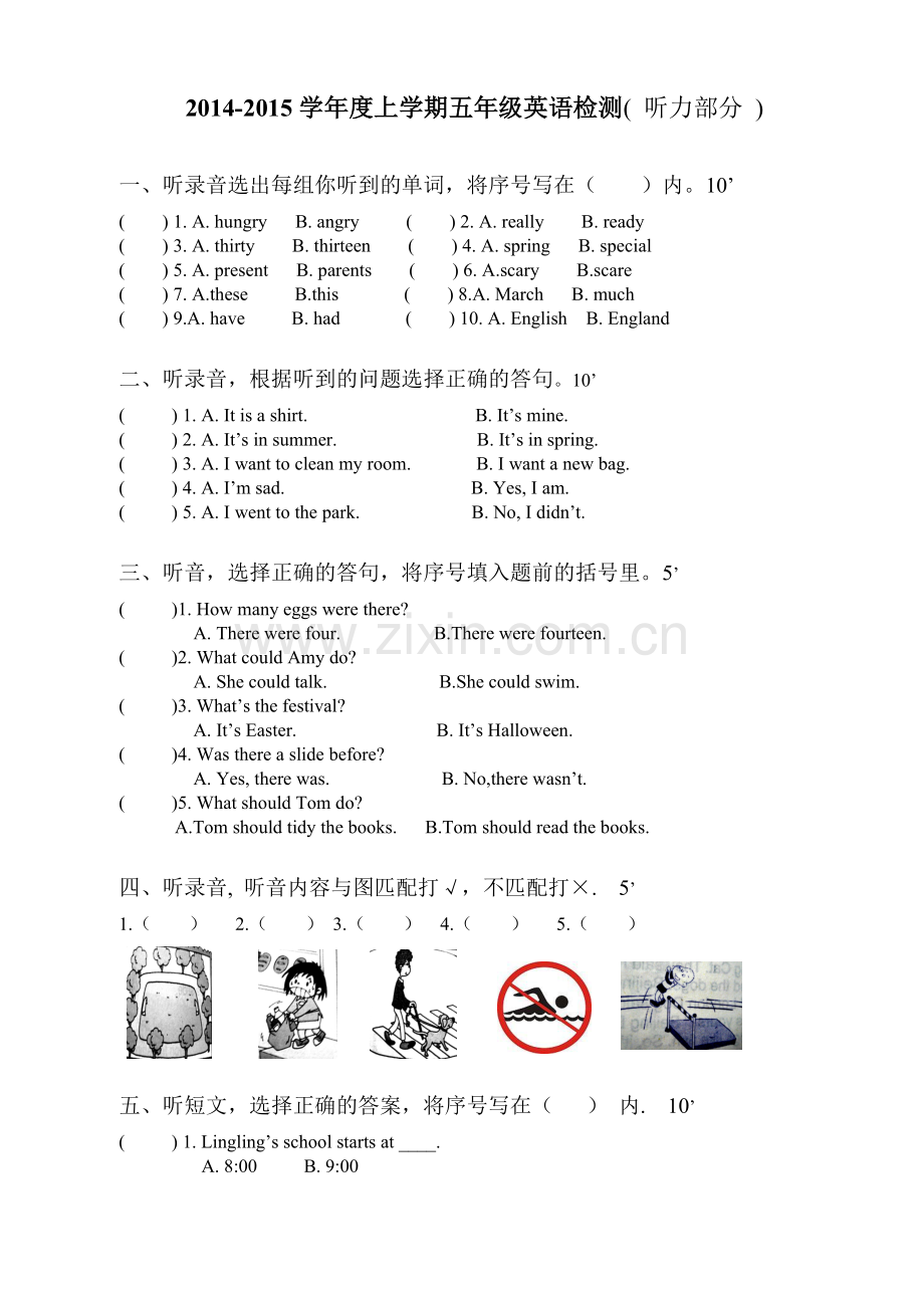 外研版一起小学英语五年级上册综合试题.doc_第1页