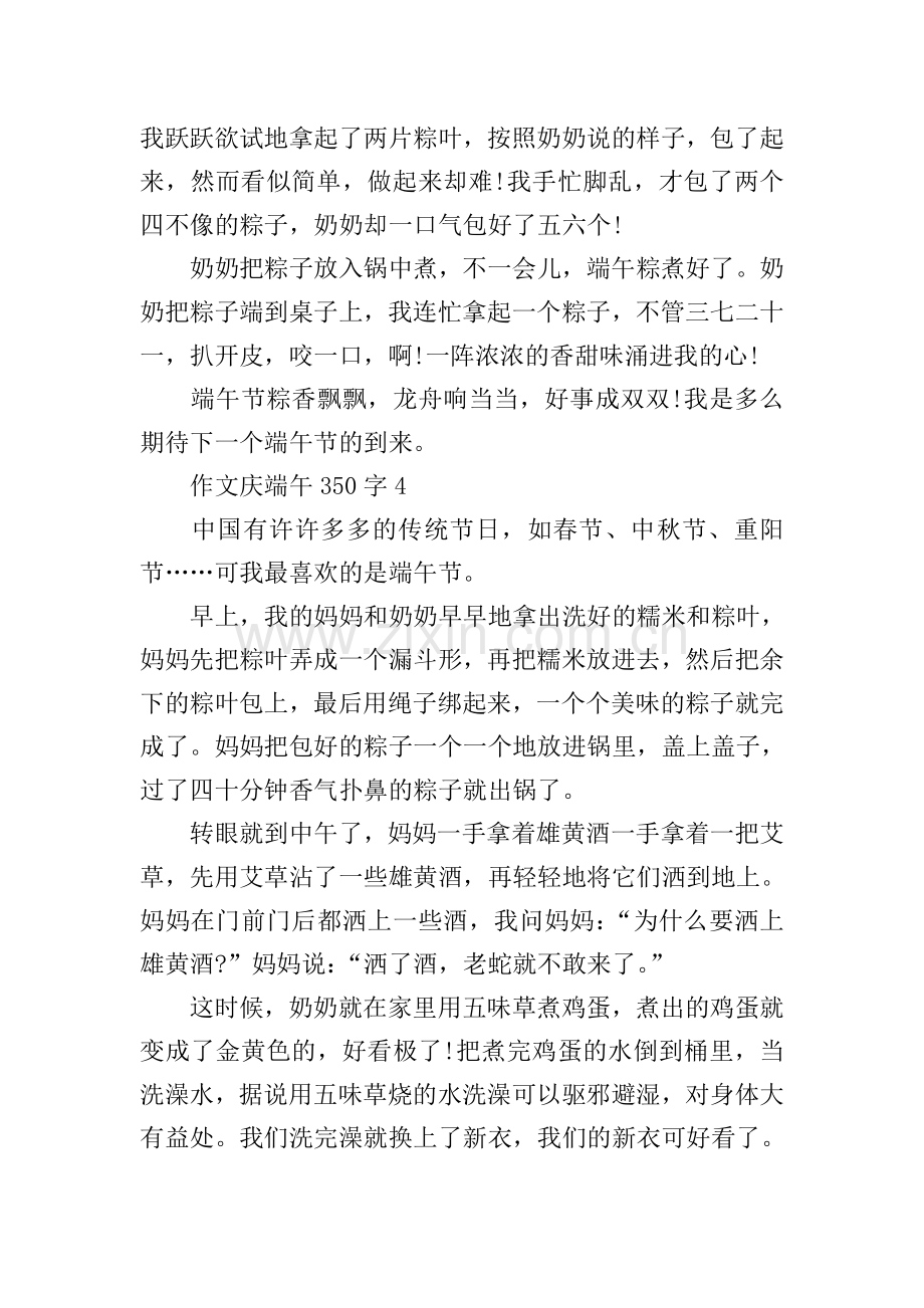 作文庆端午350字.doc_第3页