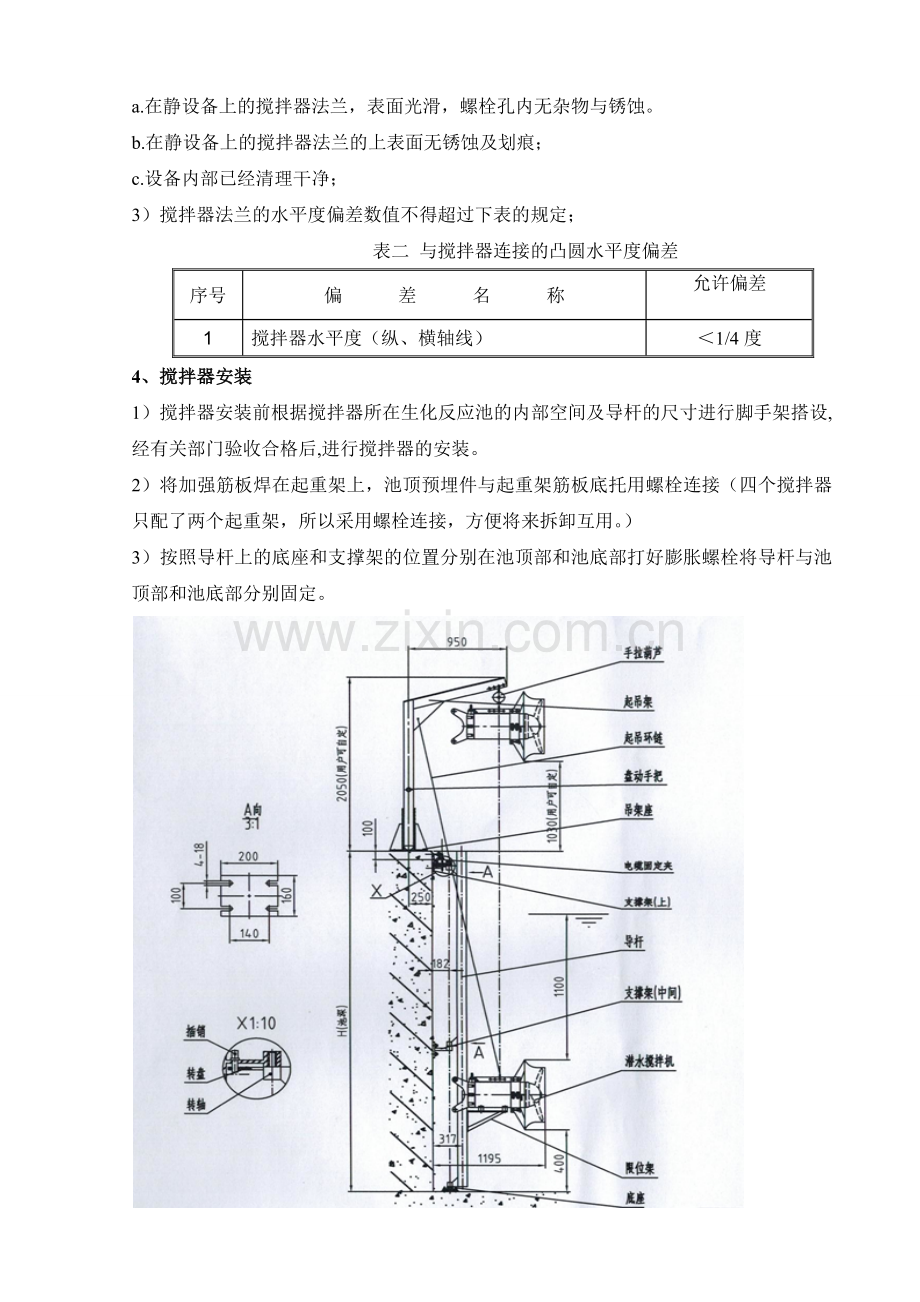 潜水搅拌器安装技术交底.doc_第2页