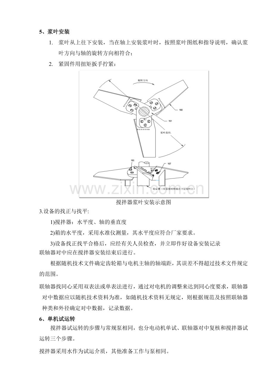 潜水搅拌器安装技术交底.doc_第3页