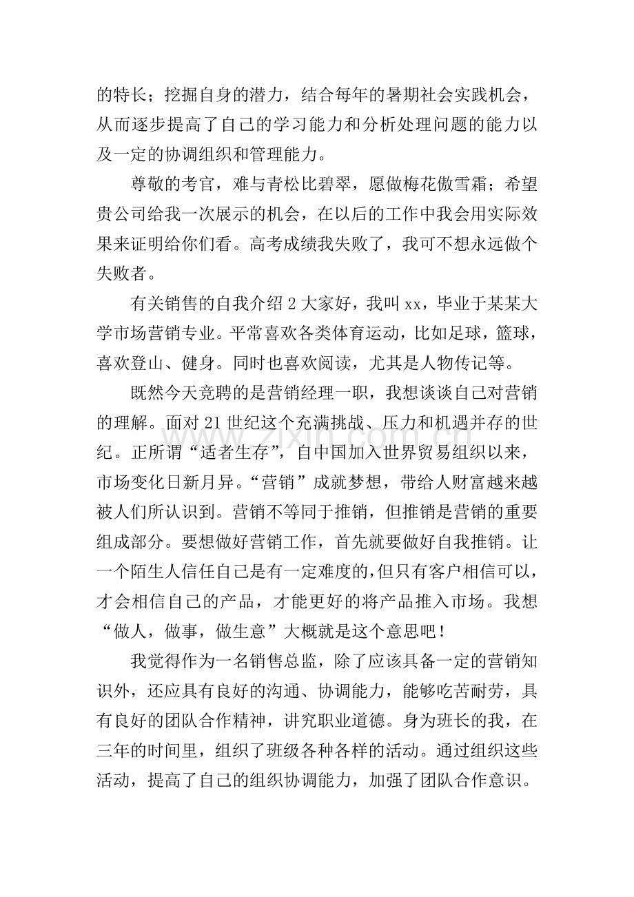 销售的自我介绍.doc_第2页