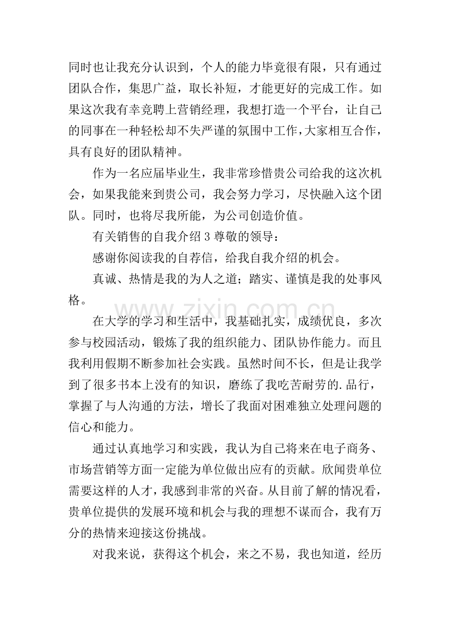 销售的自我介绍.doc_第3页