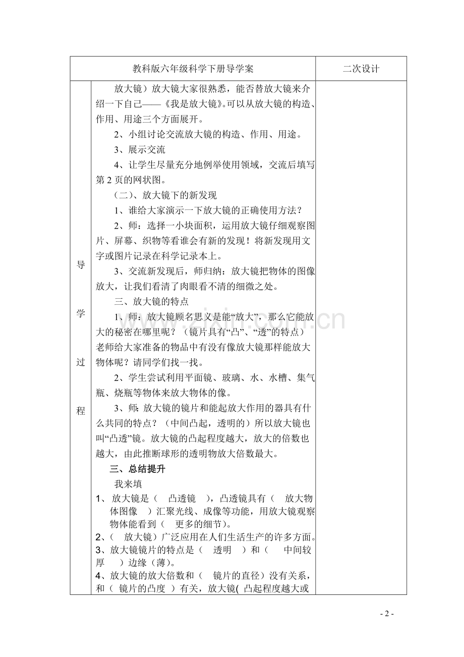 教科版六年级下册科学全册导学案全解.doc_第2页