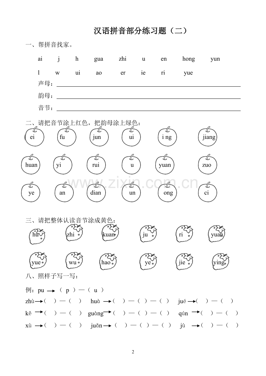 小学一年级汉语拼音练习题(8套).doc_第2页